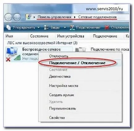 Конфигуриране на Wi-Fi за Windows Vista