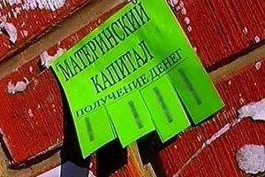 Осребряване методи майчинство капиталови помогнат