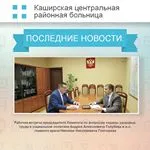 Официален сайт на Kashira централния район болница