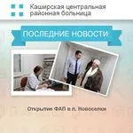 Официален сайт на Kashira централния район болница