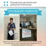 Официален сайт на Kashira централния район болница