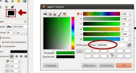 Ход на текст в GIMP