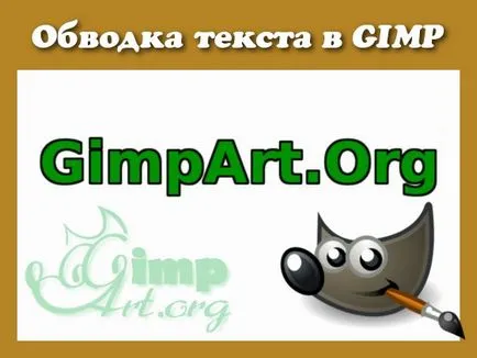 Ход на текст в GIMP