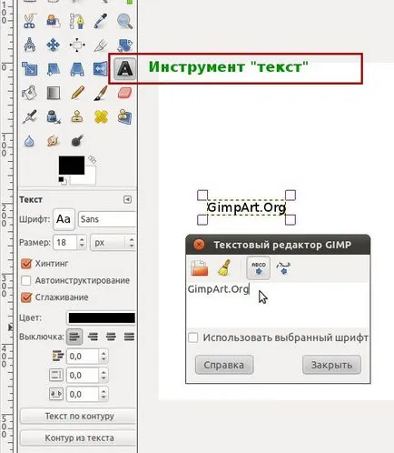 Ход на текст в GIMP