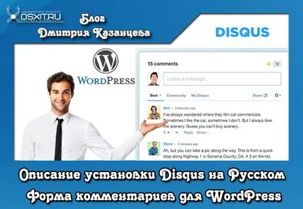 Descriere Disqus de instalare în limba rusă - forma comentarii pentru WordPress