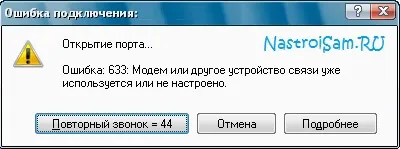 Грешка 633 модемна връзка Beeline, MTS и Мегафон, хардуерна конфигурация