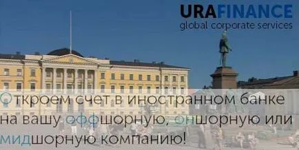 Открийте си сметка в банка на Финландия сега urafinance