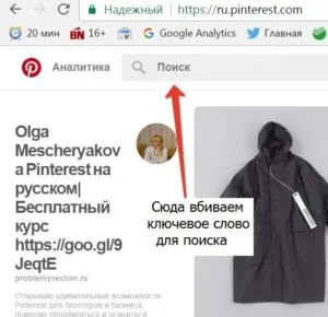 Cum se utilizează Pinterest - rayterrayter versiunea mobilă