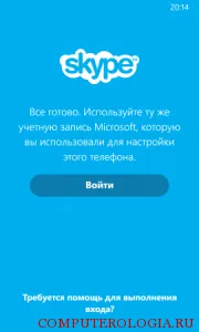 Skype întreabă de ce contul Microsoft