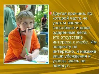 Представяне - как да се помогне на детето да се научи - свободно изтегляне