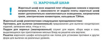 Condiții de coacere într-un cuptor pe gaz - un lucru ușor