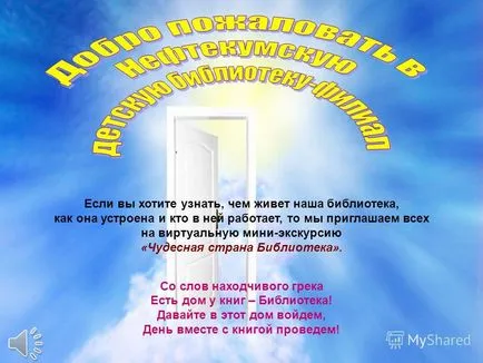 Презентация на тема, ако искате да знаете какво, как е подреден живота ни библиотека, както и тези в