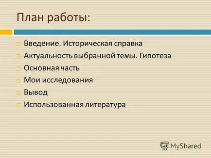 Представяне на изследователската работа на квадратно уравнение в живота си -