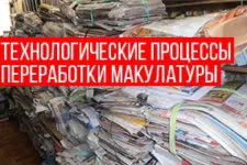 Картон за рециклиране на бизнес, рециклирането и оборудване