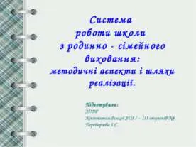 Prezentarea pe tema - cum să ajute copilul să învețe - descărcați prezentarea pe pedagogie