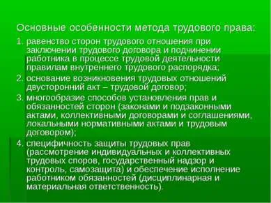 Представяне - обект, метод и система на трудовото право