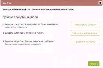 Проблеми с WebMoney