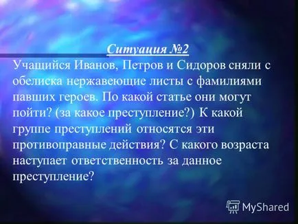 Представяне на отговорността за гражданско образование колективни престъпления урок в 7-ми клас