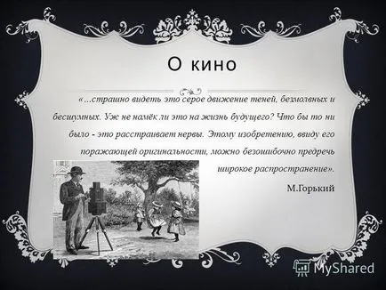 Представяне на кино като форма на изкуство