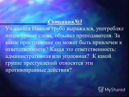 Представяне на отговорността за гражданско образование колективни престъпления урок в 7-ми клас