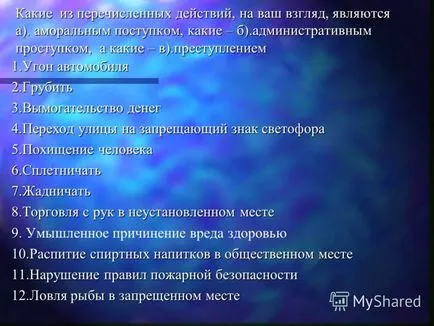 Представяне на отговорността за гражданско образование колективни престъпления урок в 7-ми клас