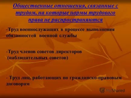 Представяне на концепцията за трудовото право трудовото законодателство - клон на българското законодателство, правила