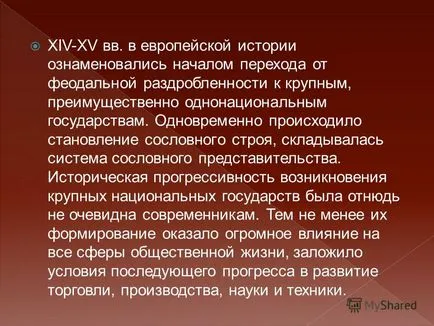 Представяне, за да се проследи процесът на формиране на средновековни градове в Европа