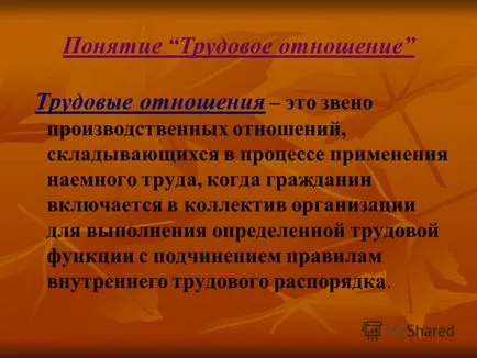 Представяне на концепцията за трудовото право трудовото законодателство - клон на българското законодателство, правила