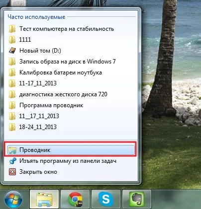 диригент програма в Windows 7