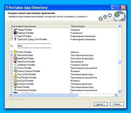 Програма PortableApps прокарване на програми от флаш памет