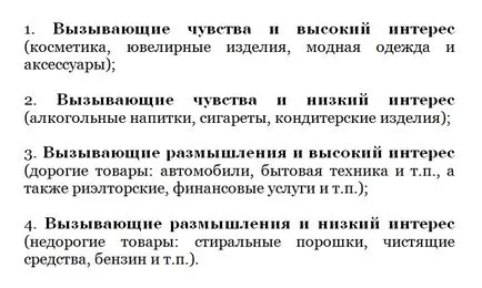 Психология на рекламата, тъй като ние възприемаме текст реклама, съдържание - Маркетинг