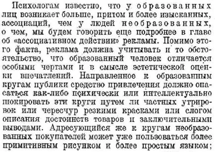 Психология на рекламата, тъй като ние възприемаме текст реклама, съдържание - Маркетинг