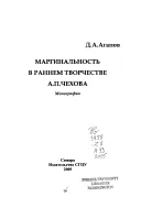 Резюме маргиналността като социален феномен