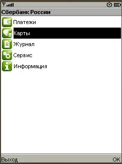 Редактиране на списъка карти чрез мобилно банкиране приложение