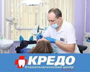 Дентален център кредо