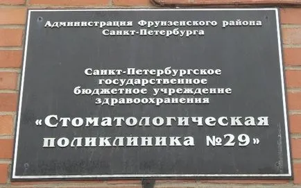 Numărul Clinica Stomatologica 29 districtul St. Petersburg Frunze, St.