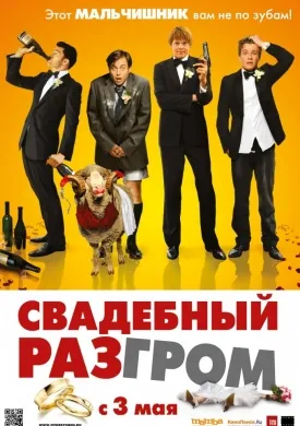 A Few Cel mai bun Men (2011) Online Gratis