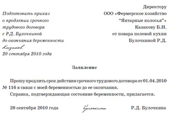 Уволнение на сезонен работник 1