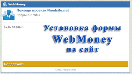 Setați butonul „suport» WebMoney pe site-ul