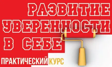 Доверие 11 крачки от подозрителност и срамежливост