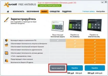 Инсталиране и регистриране Avast безплатни антивирусни