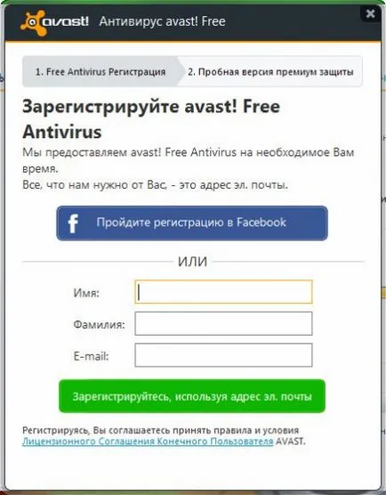 Telepítése és regisztráció avast ingyenes víruskereső