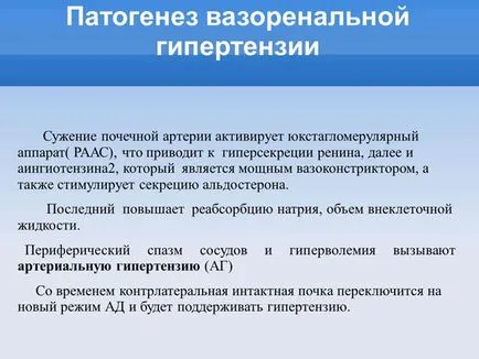 Реноваскуларна хипертония - причини, симптоми, лечение, ICD-10