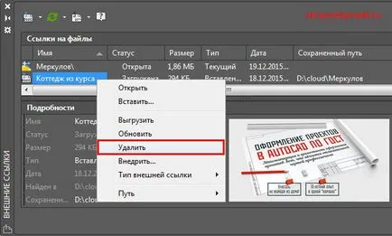 Външна връзка в AutoCAD