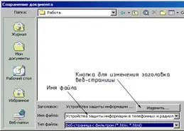 Влизане, използвайте дума за създаване на уеб страници, както и световната мрежа, спестяване на документ