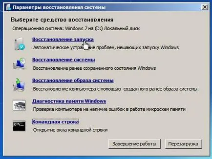 Възстановяване на Windows 7