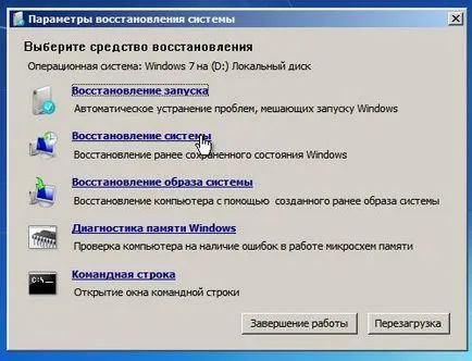 Възстановяване на Windows 7