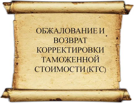 настройка за връщане на митническата стойност (CCC)