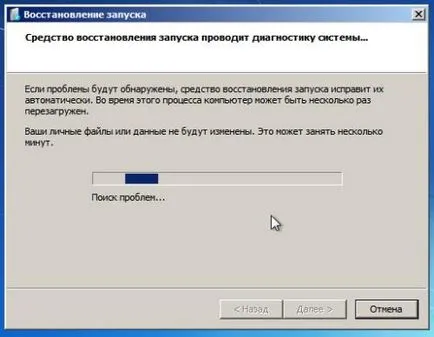 Възстановяване на Windows 7