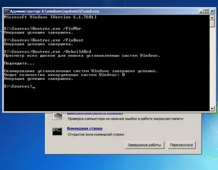 Възстановяване на Windows 7